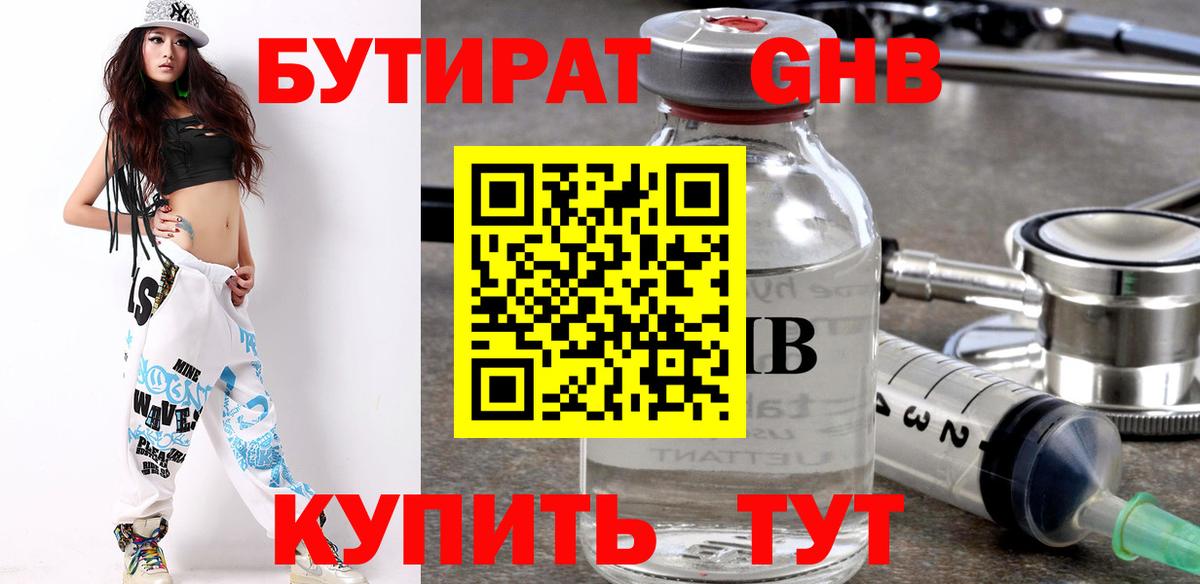 Бутират BDO 33%  Вход с VPN  Ханты-Мансийск 