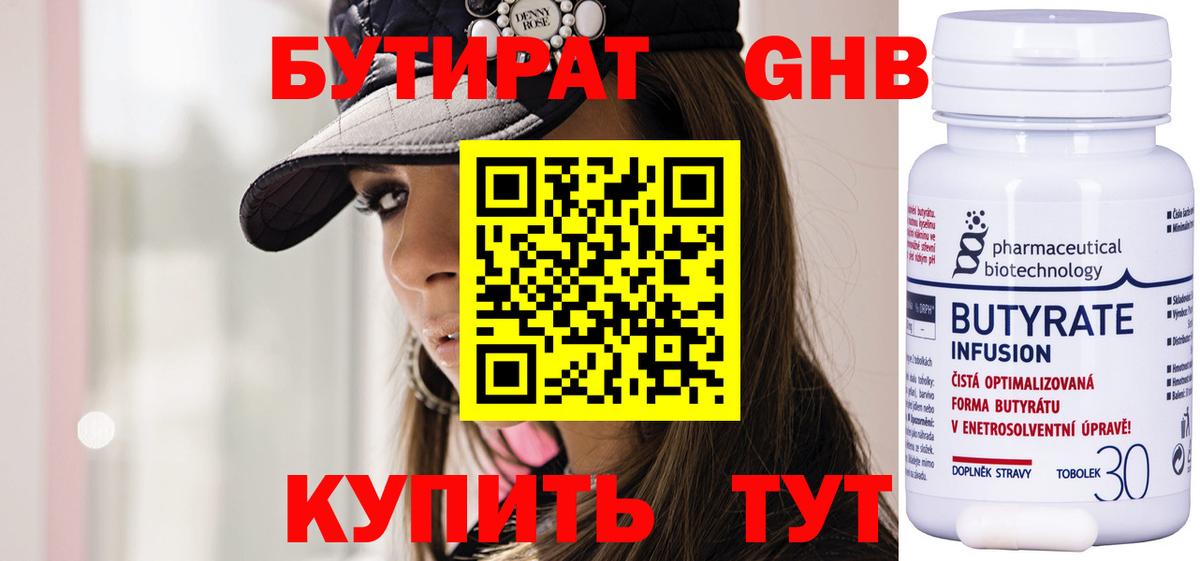 БУТИРАТ буратино Ханты-Мансийск