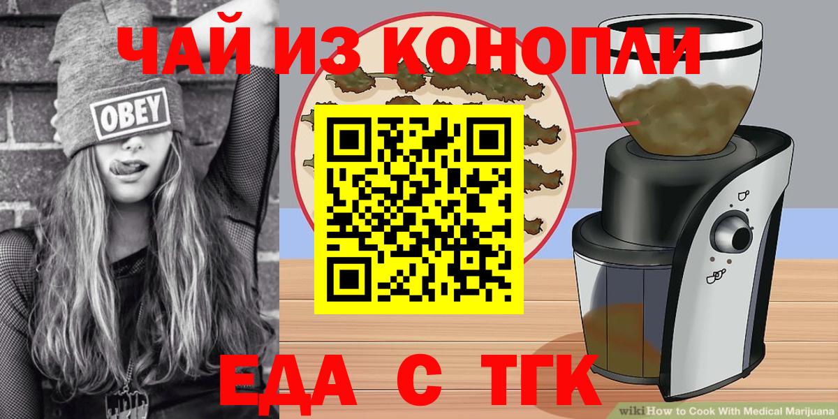 Еда ТГК марихуана  Вход с VPN  Ханты-Мансийск 
