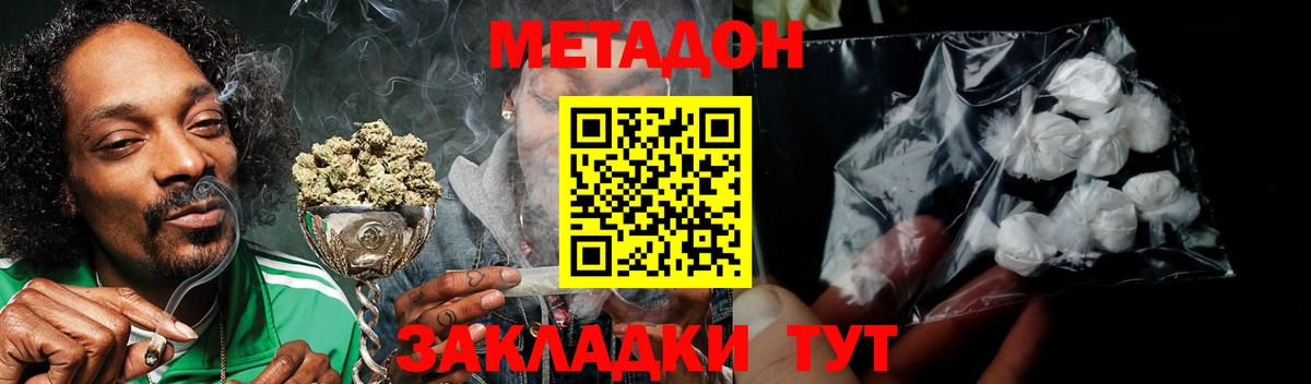 Ханты-Мансийск  МЕТАДОН кристалл  Вход с VPN 