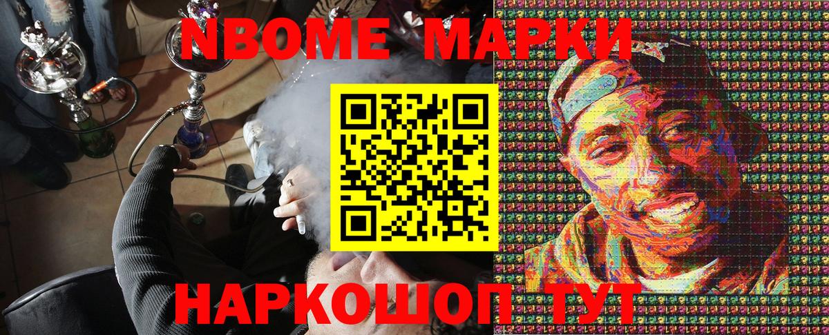 Марки N-bome 1,5мг Ханты-Мансийск